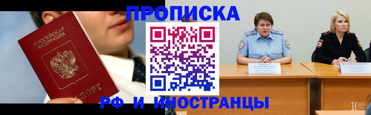 временная регистрация в квартире в Краснокаменске