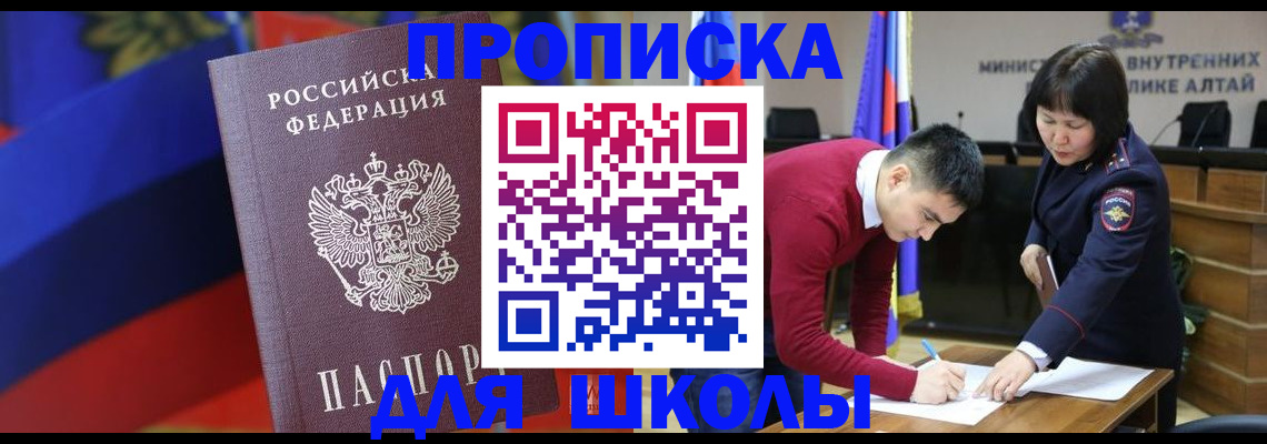 прописка для кредита в Краснокаменске
