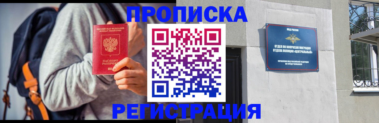 временная регистрация надежно в Краснокаменске