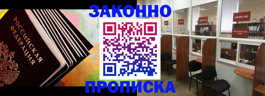 прописка для кредита в Краснокаменске